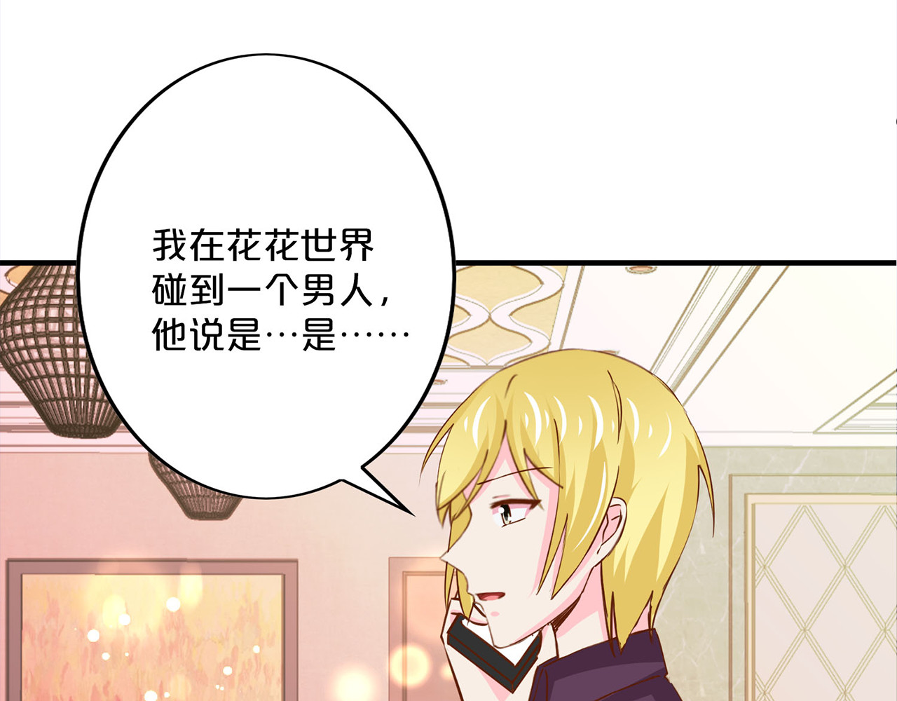 第160话 开导落衣 第 44 页