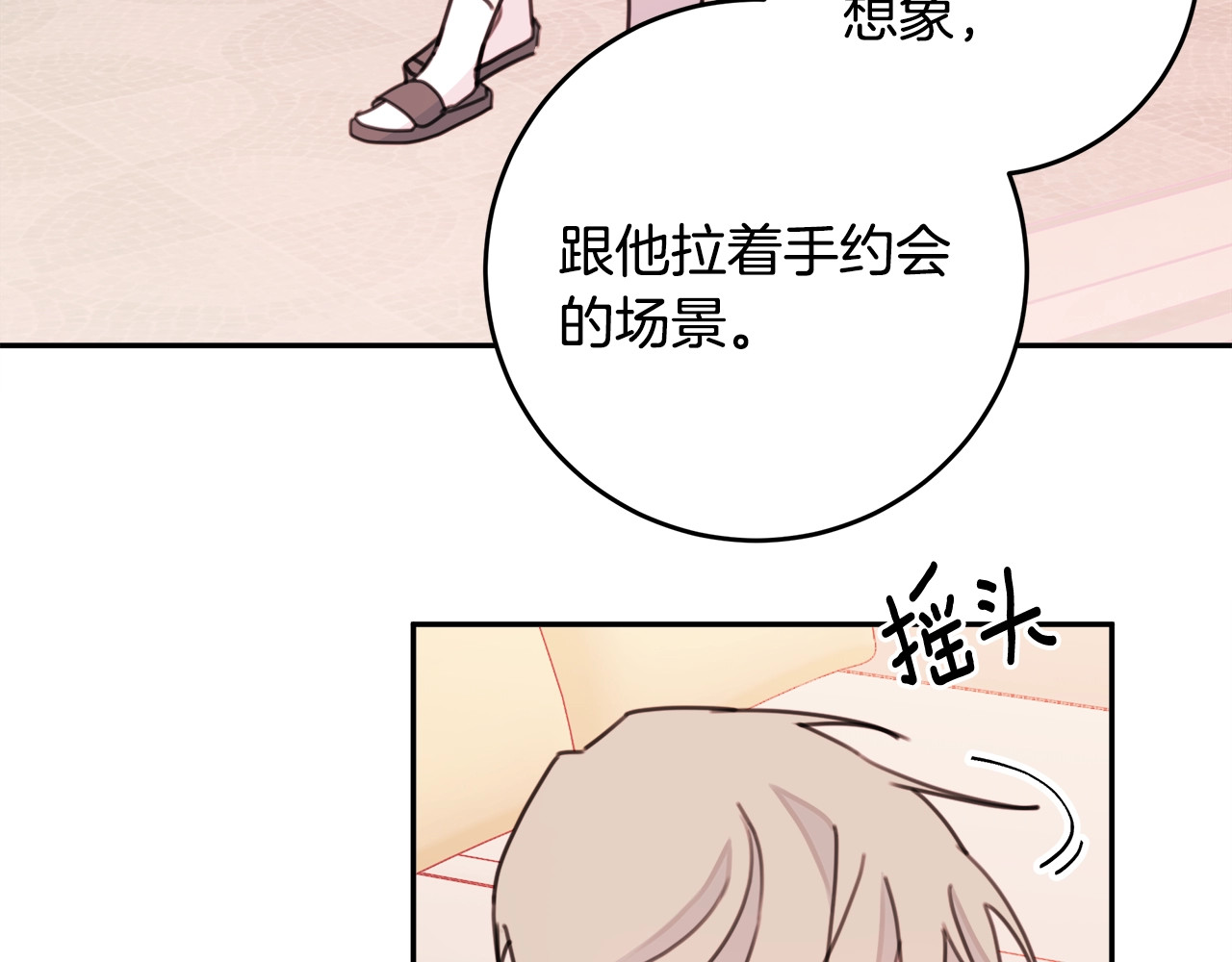 第25话 小鹿乱撞 第 30 页