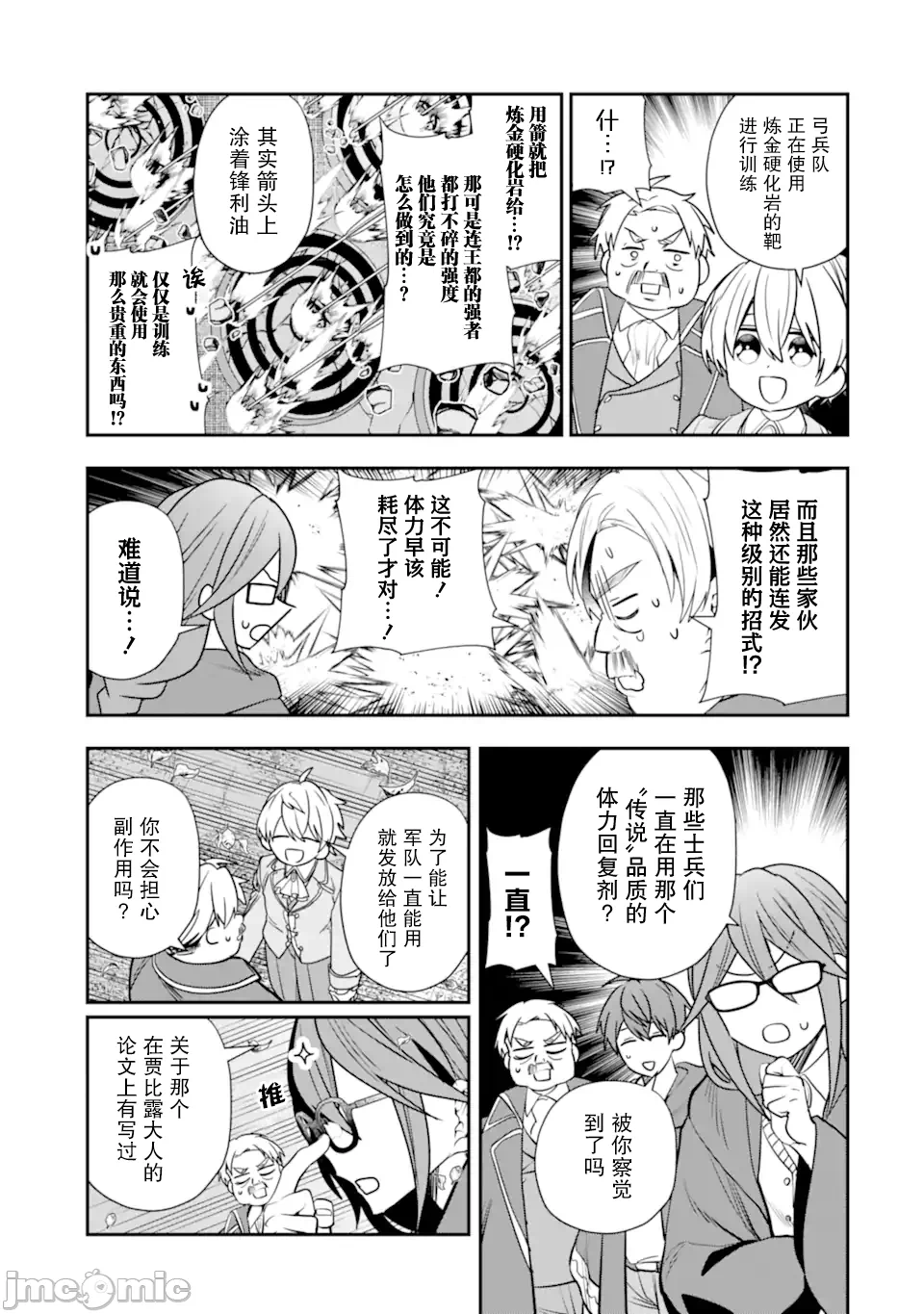 被冒险者开除后作为炼金术师重新启航！ [绿茶汉化组] [佐々木さざめき/绀野贤护/狮子唐/あれっくす] 冒険者をクビになったので、錬金术师として出直します! ~辺境开拓?よし、俺に任せとけ! 第32话 - 15