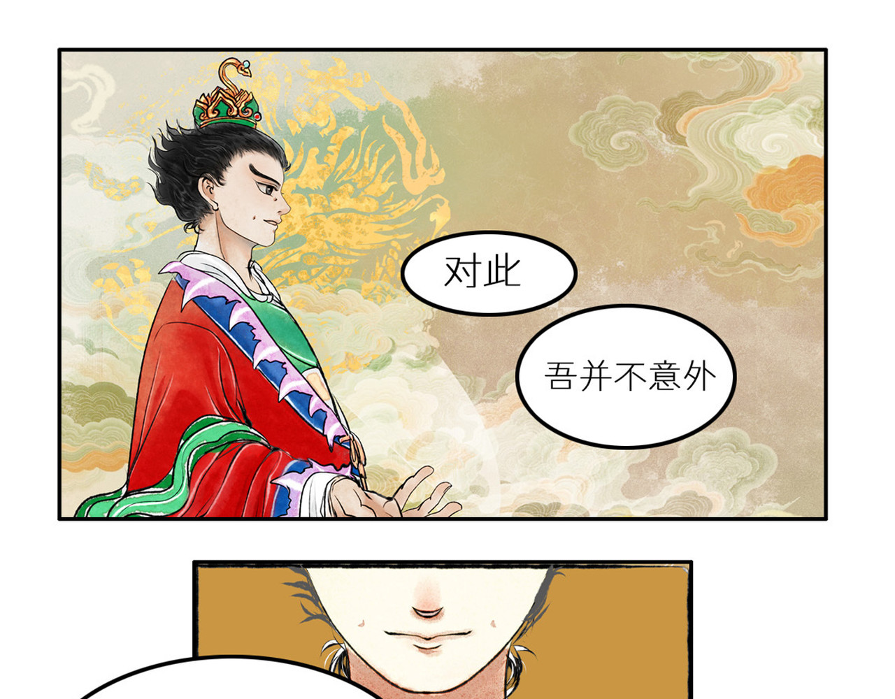 玄坛篇：吾为雷神，应召而来！ 第 22 页