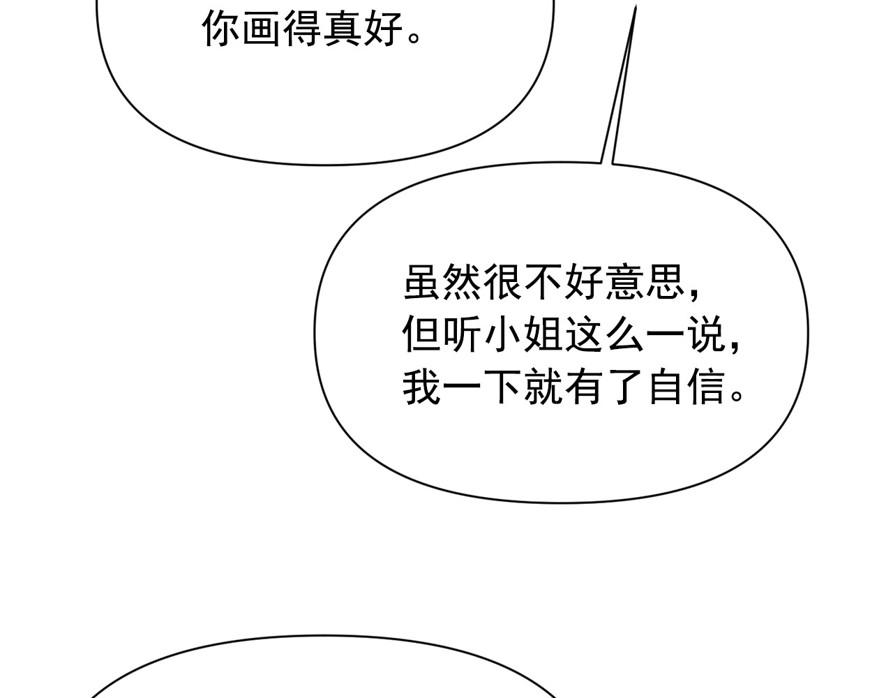 第75话 谁的迷妹？ 第 94 页