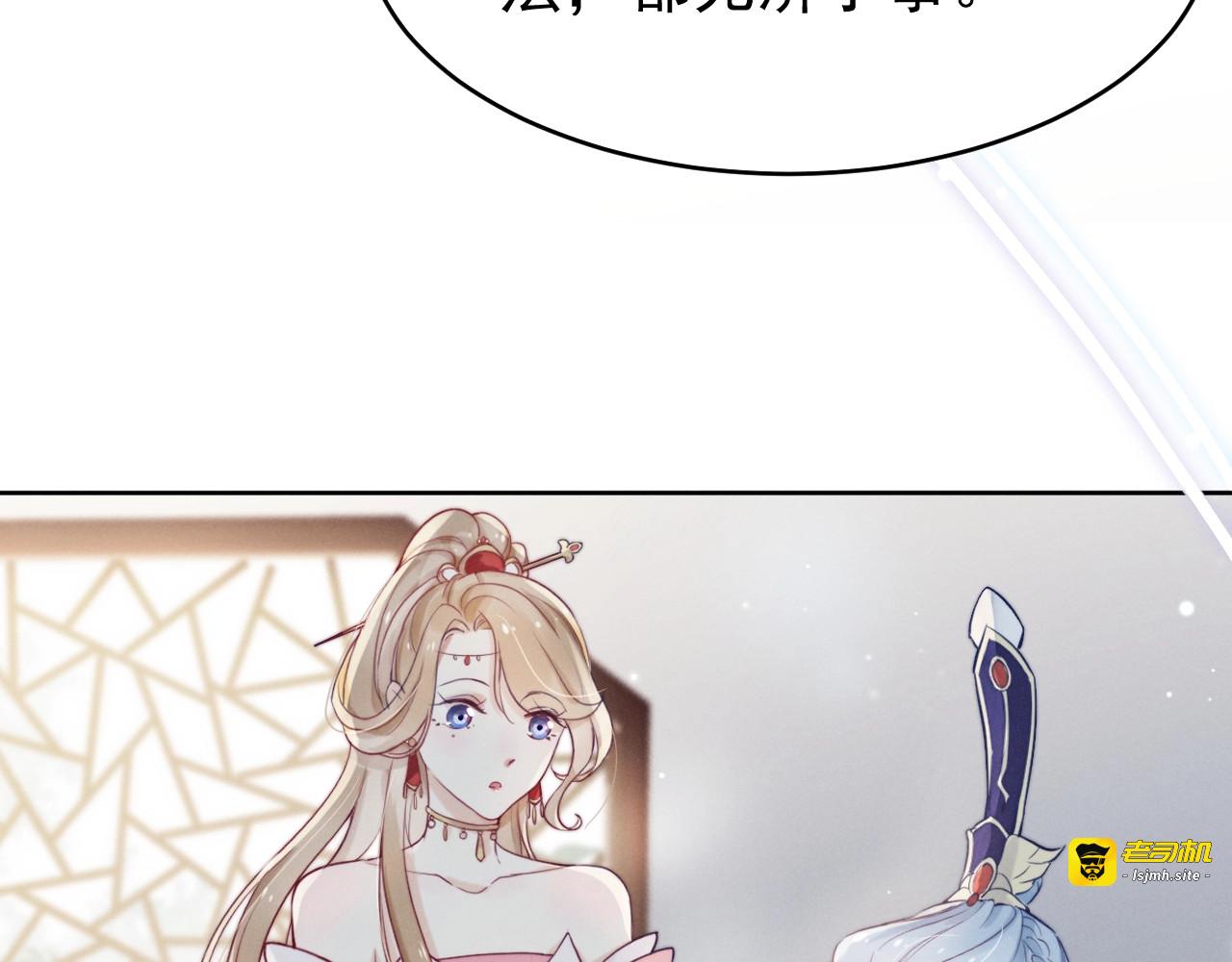 第3话  仙君有喜？ 第 9 页