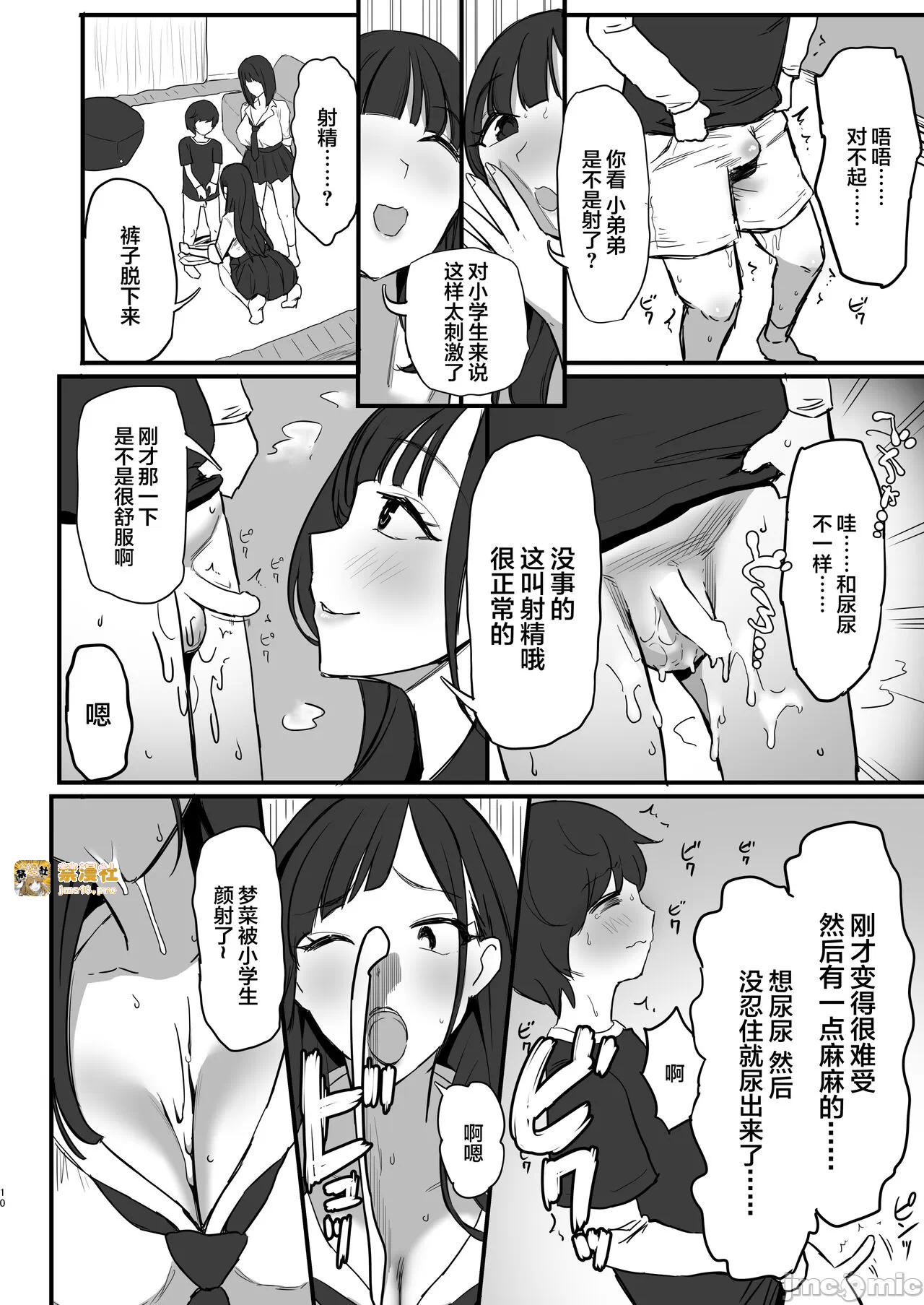 第一话 第 11 页