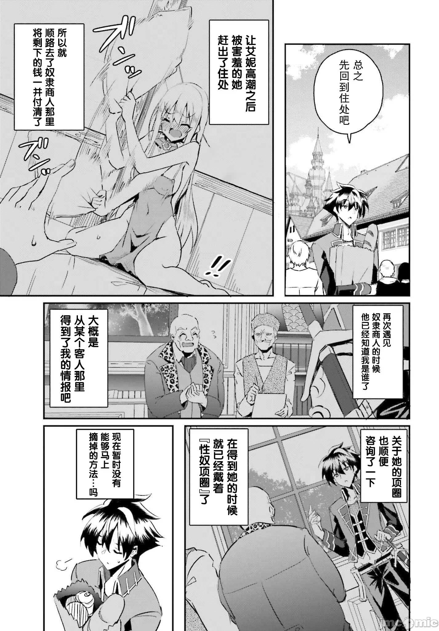 因为过去一起修行剑术的青梅竹马变成了奴隶所以身为S级冒险者的我决定买下并守护她 [笹塔五郎] 一绪に剣の修行をした幼驯染が奴隷になっていたので、Ｓランク冒険者の僕は彼女を买って守ることにした 第1话 - 26