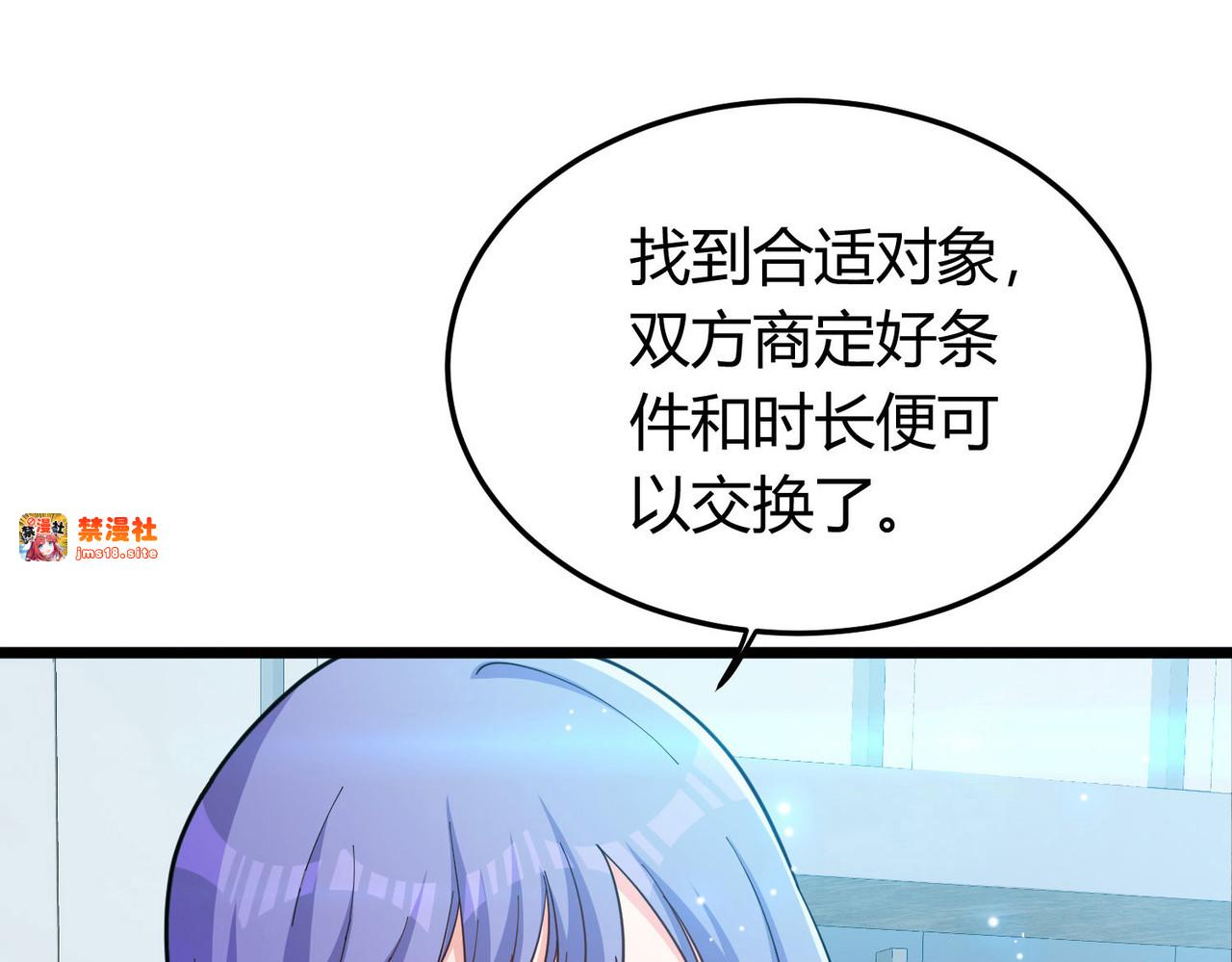 第1话（下）交换新人生：着名企业家 第 29 页