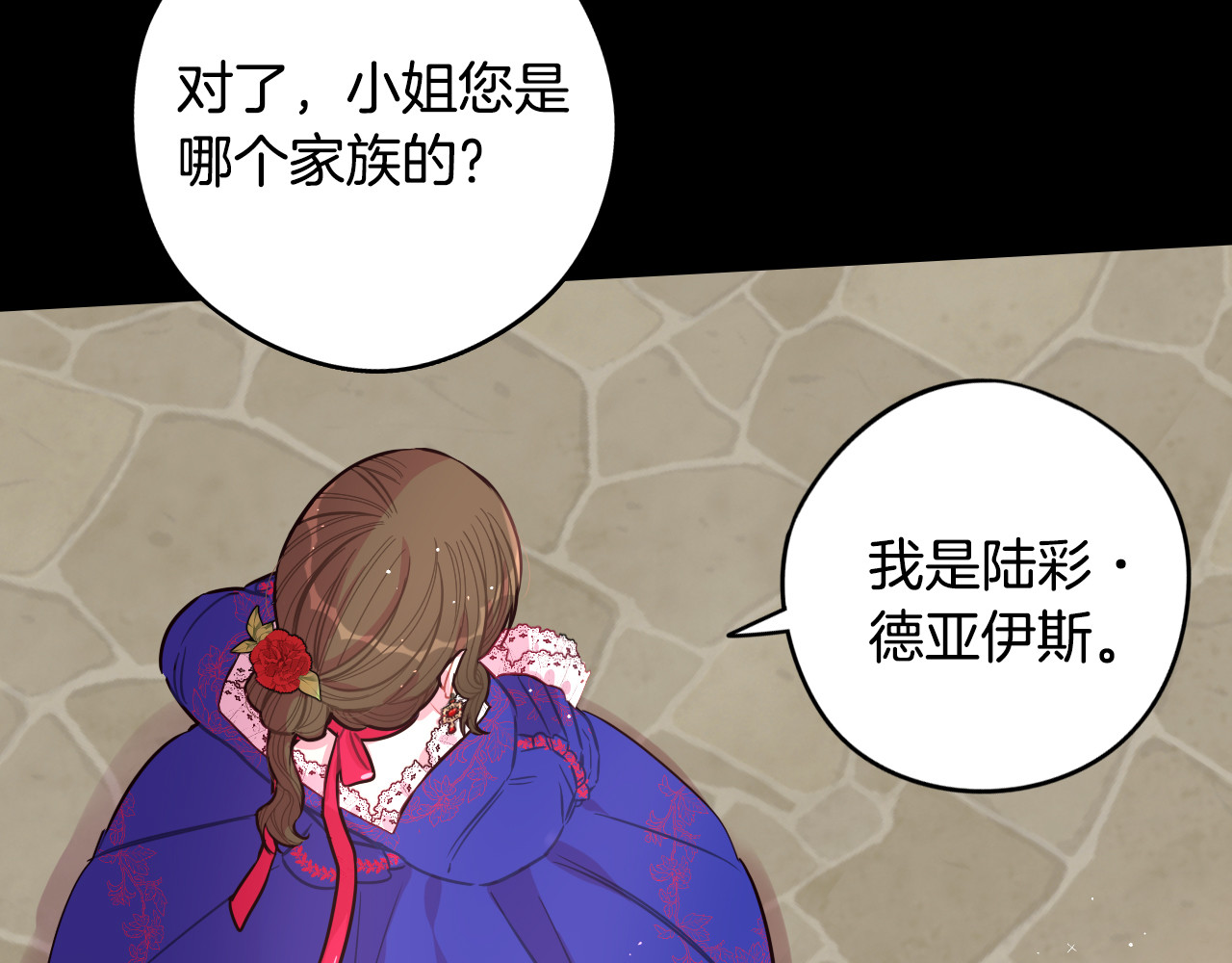 第87话 颜值即攻击 第 72 页