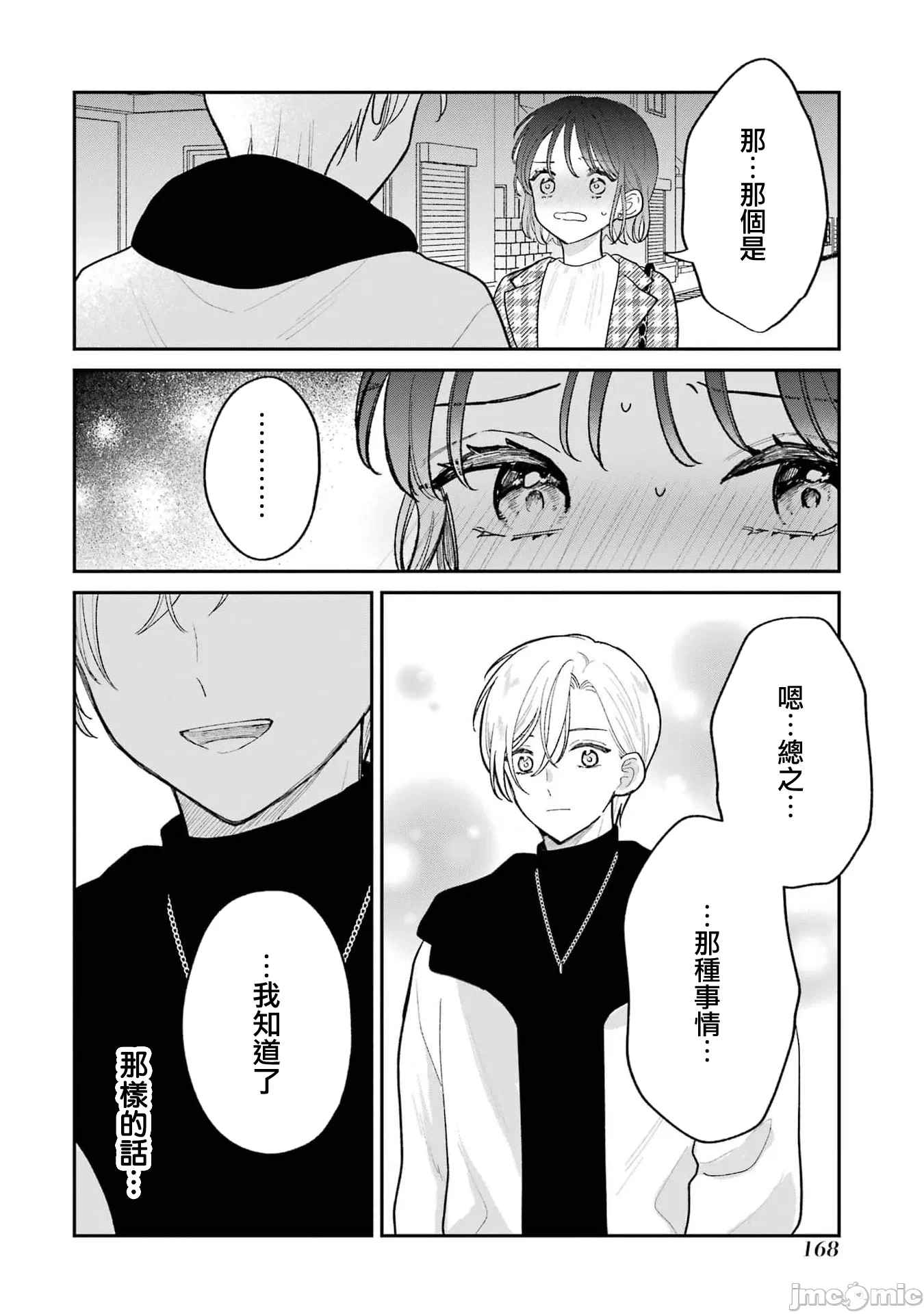 越陷越深的义姊弟恋爱故事 [鹅妈妈汉化组] [饴降あめり] こじれにこじれた义姉弟の话 第9话 - 9