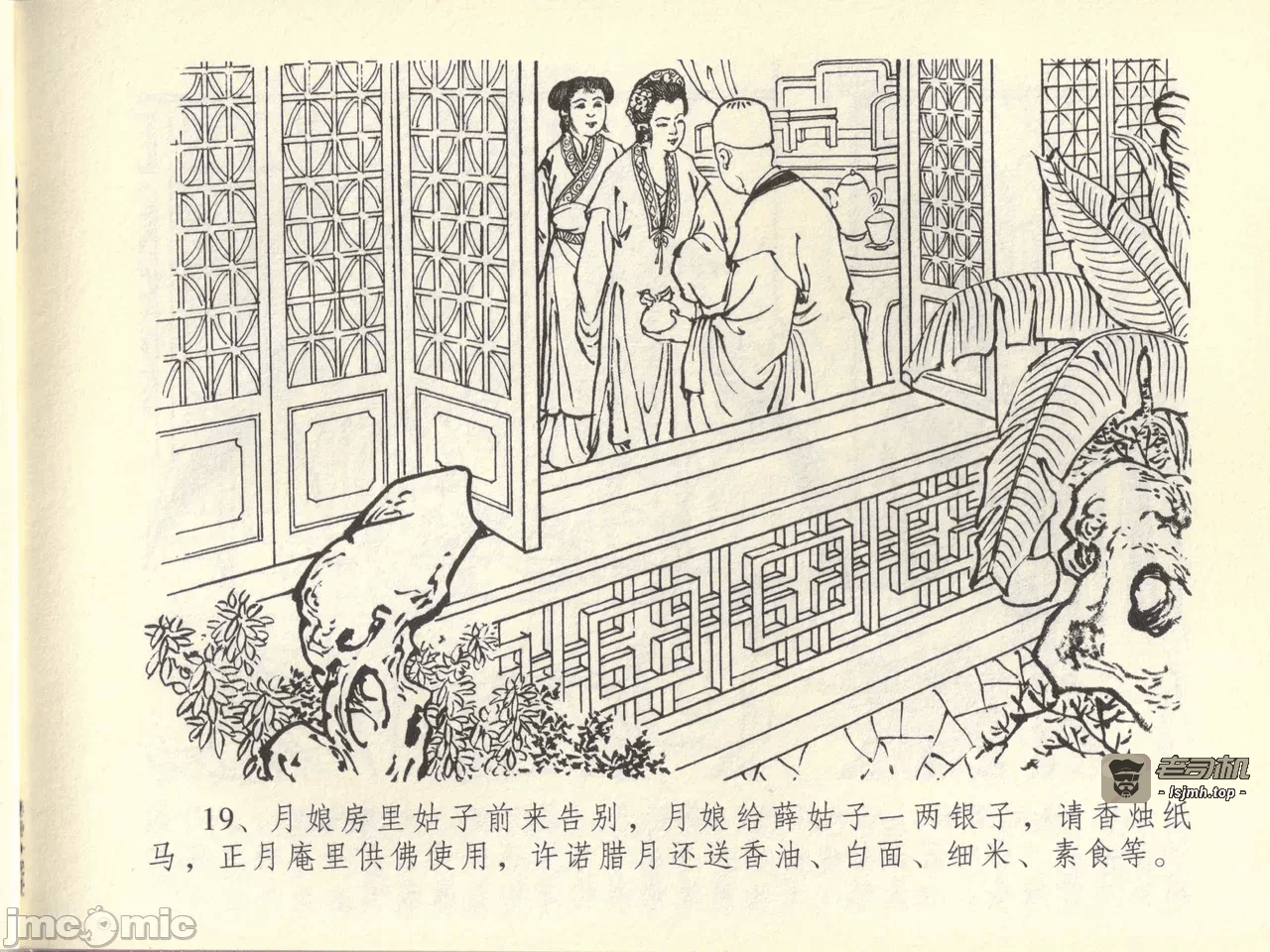 第44话44 第 23 页