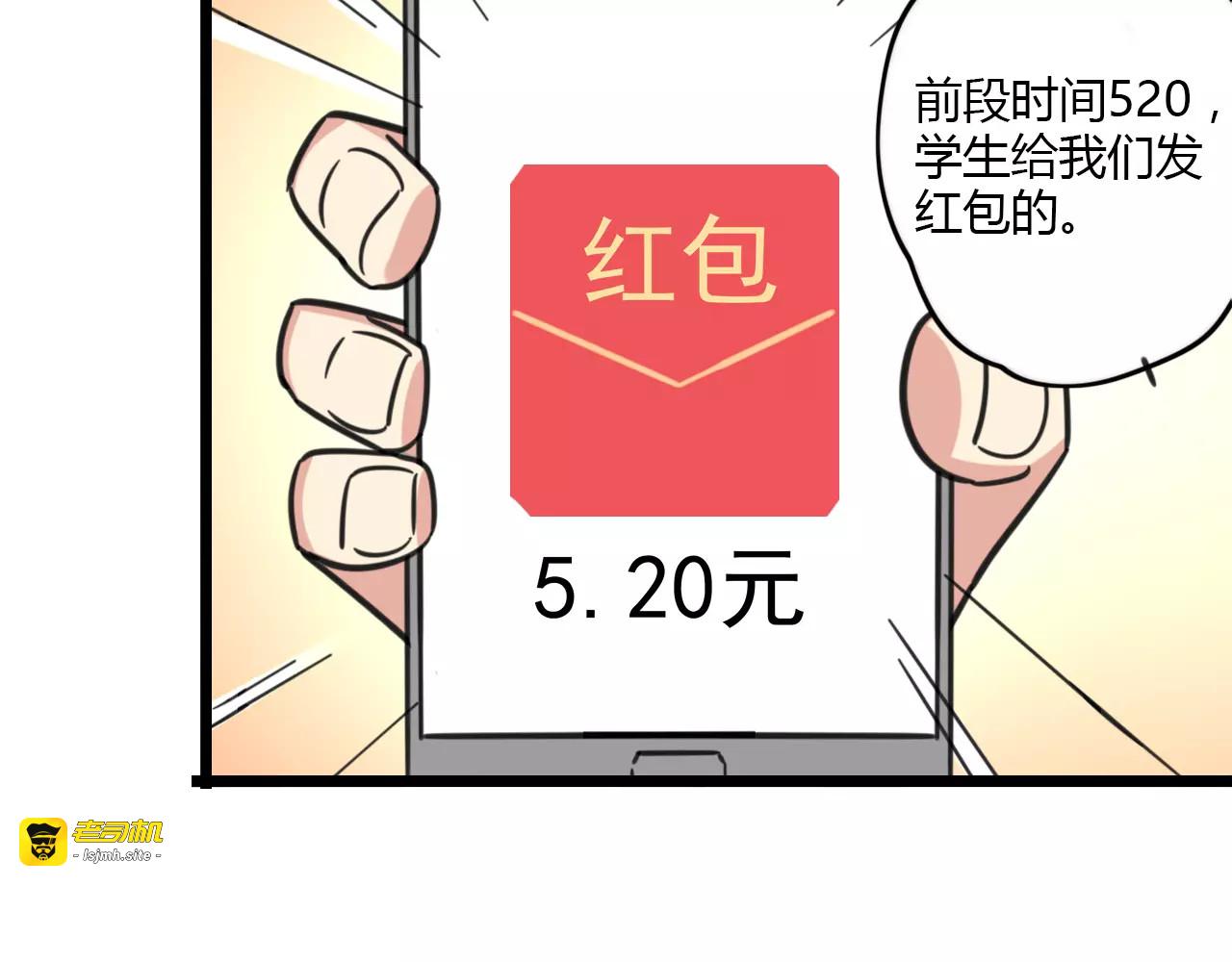 第14话 红包数 第 7 页