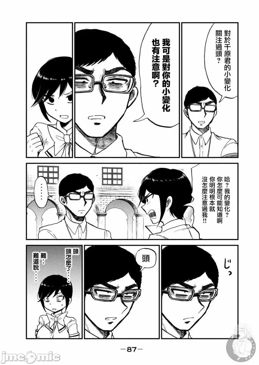 蛮横无理的大小姐正在感到苦闷 [鹅妈妈汉化组] [木下由一] あらくれお嬢様はもんもんしている 第12话 - 16