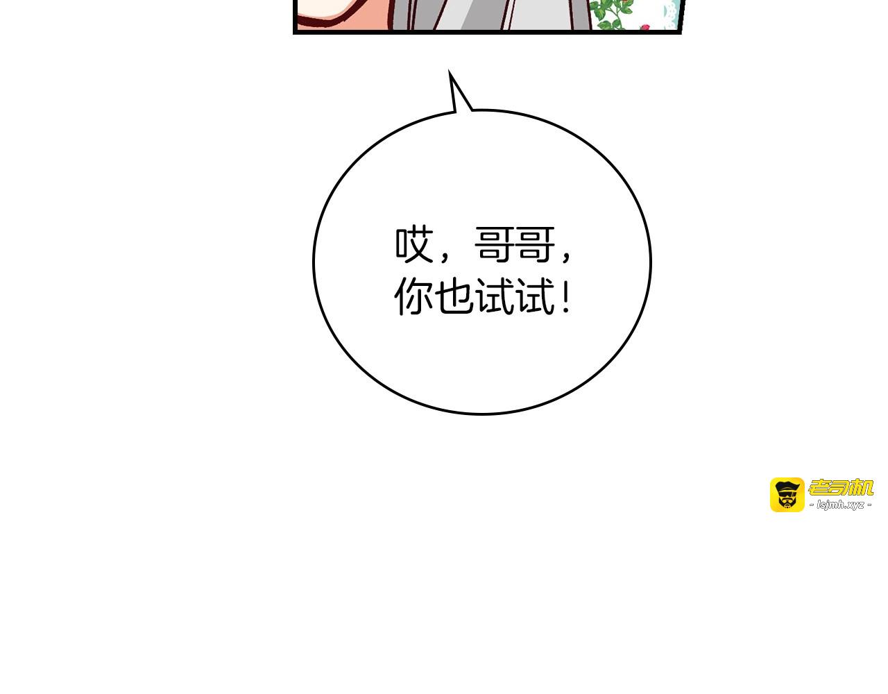 第60话 不可告人的爱好 第 33 页