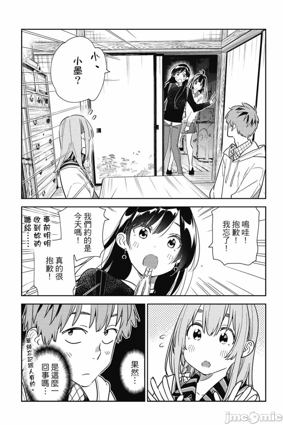 第82话 第 33 页
