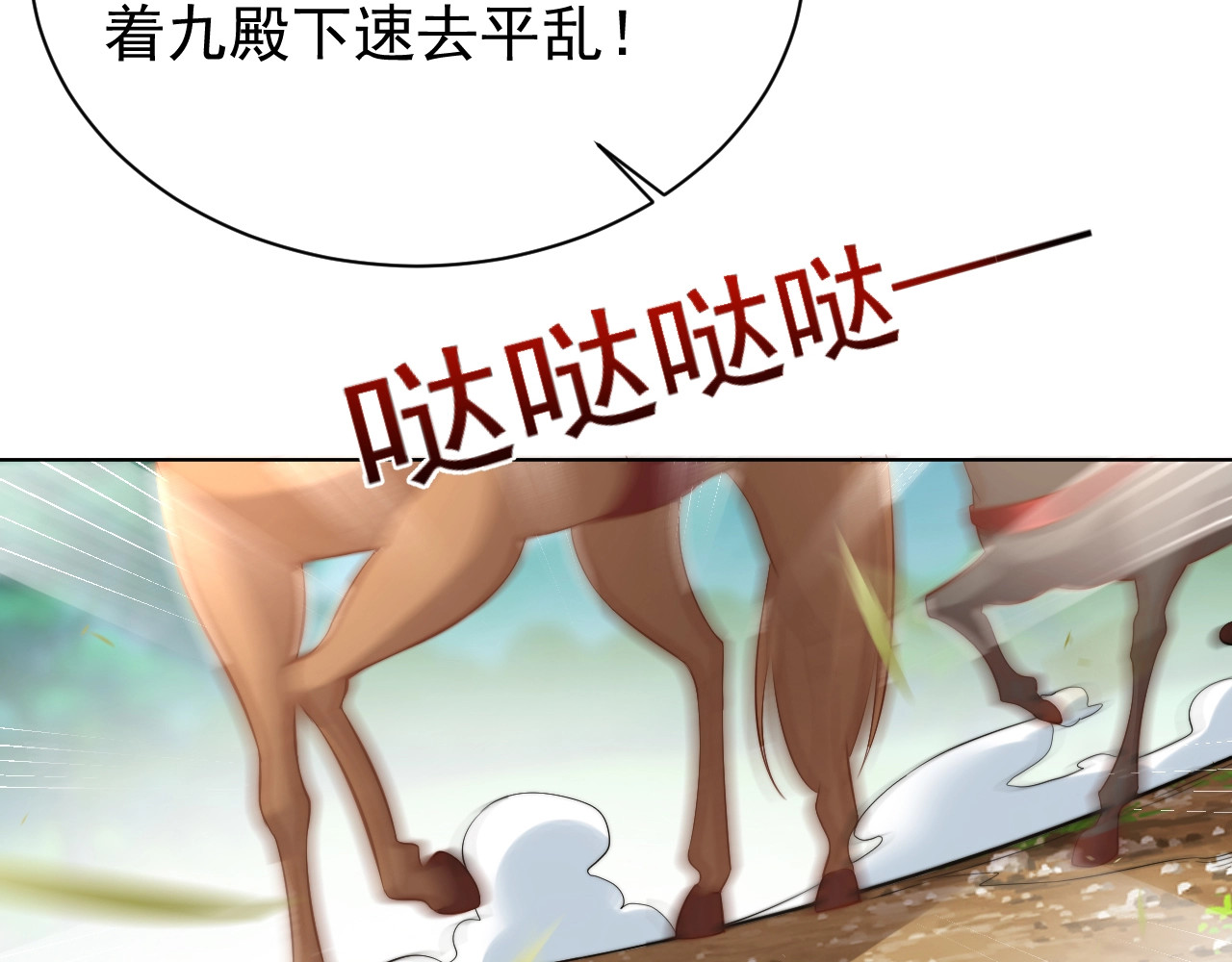 第10话 殿下，辛苦了…… 第 6 页