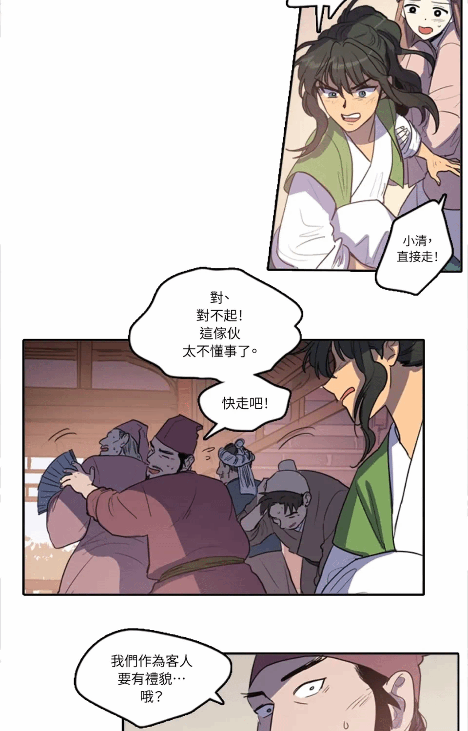 第22话 第 14 页
