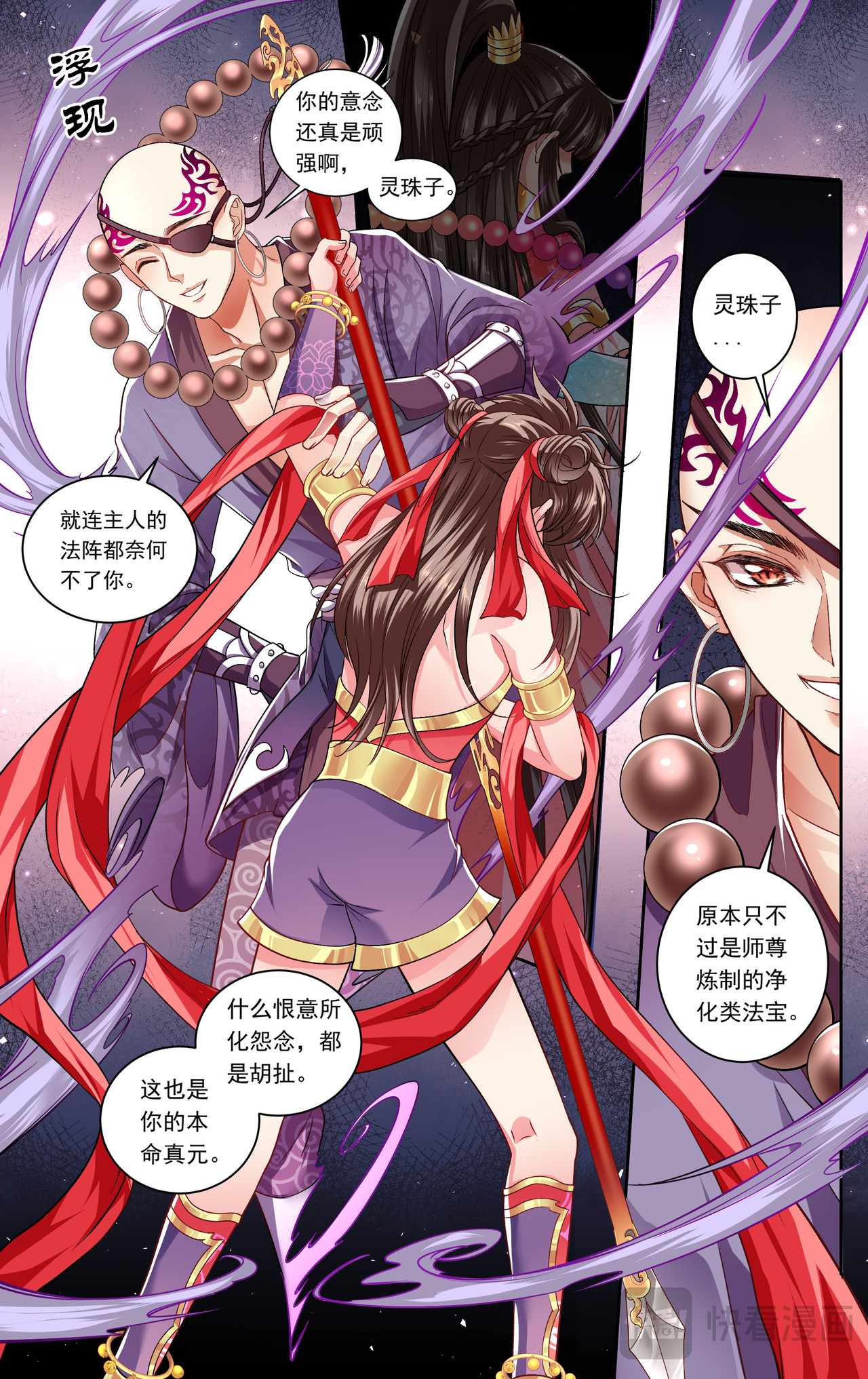 番外 心魔篇！新的开始！ 第 11 页