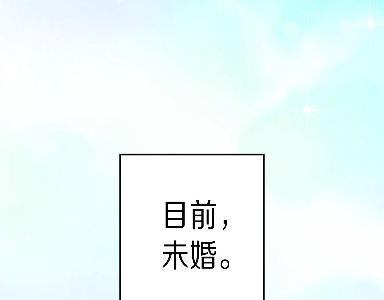 第2话 混蛋准新郎😳 第 12 页