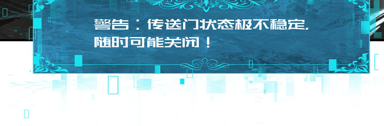 第88话 不稳定的传送门 第 22 页