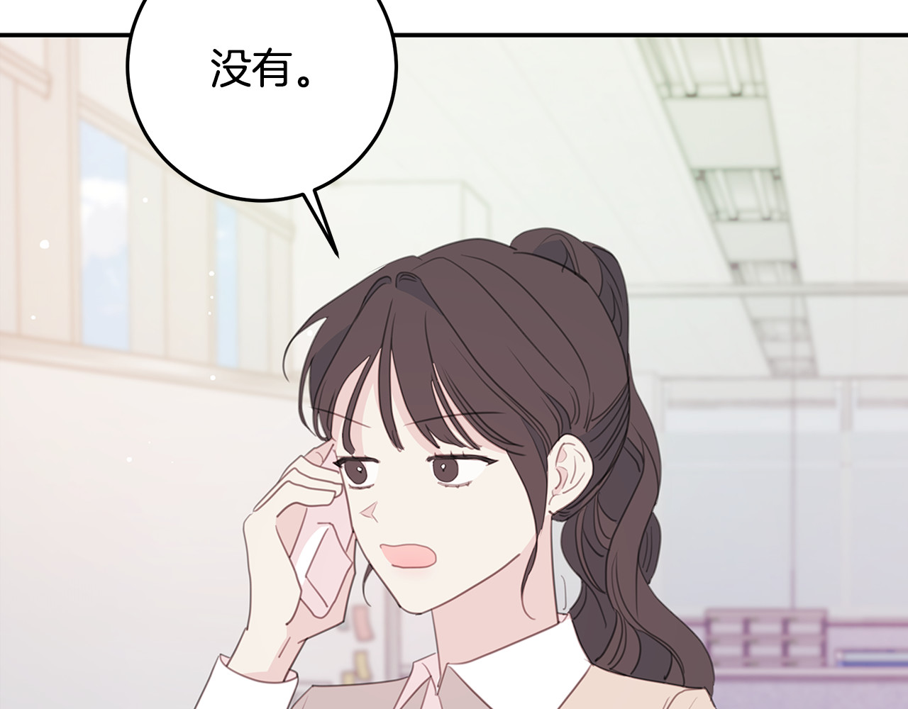 103话 恋情公开 第 6 页