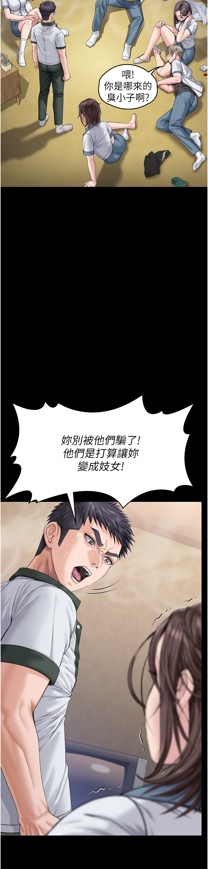 第1话 - 红杏出墙的妈妈 第 82 页