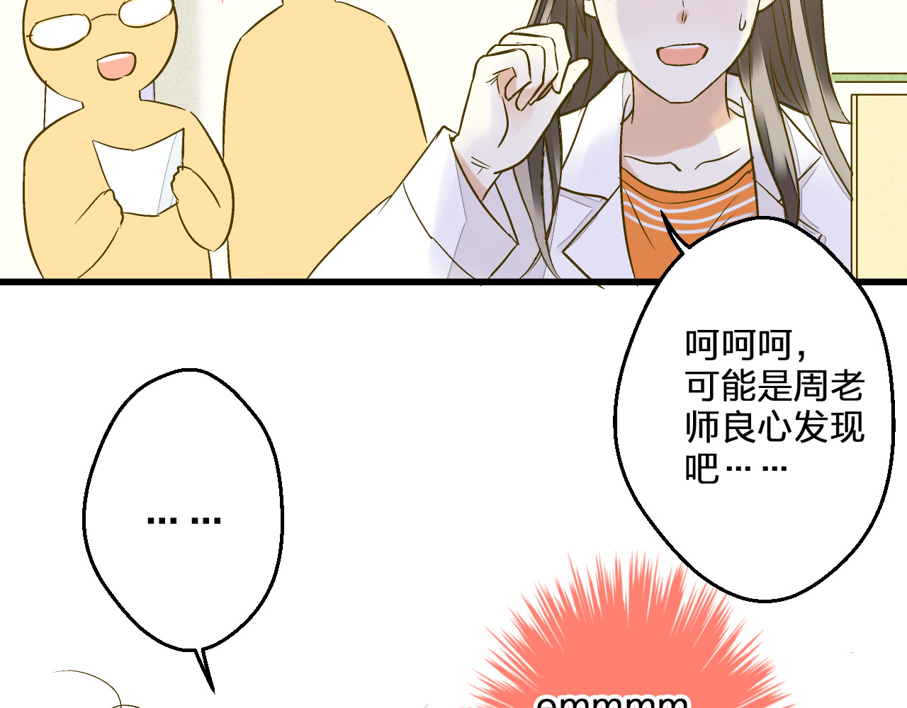 第97话 活成自己的模样 第 4 页