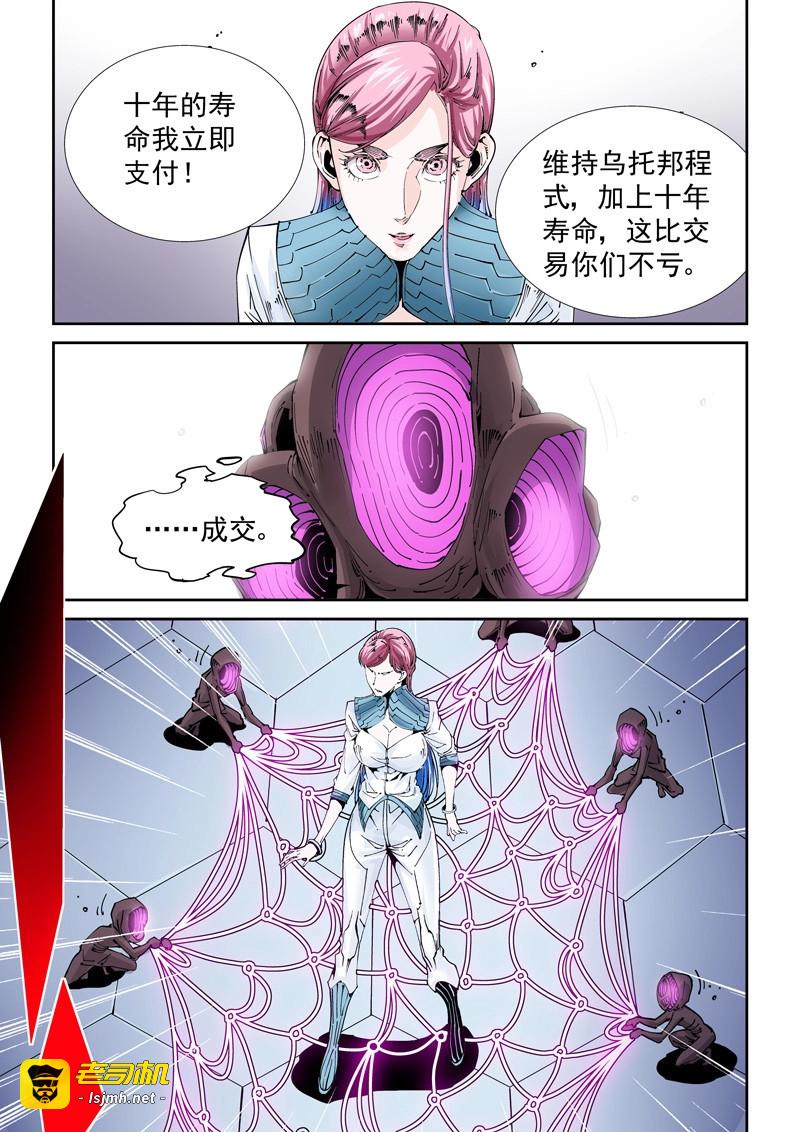 第214话 魔人篇214.记忆深处 第 7 页
