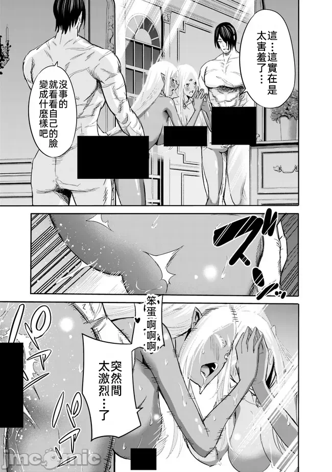 作为被背叛了的S级冒险者的我、决定成立一个只有我所爱的奴隶女孩子们的后宫公会 [柊咲/川田暁生/ナイロン] 里切られたSランク冒険者の俺は、爱する奴隷の彼女らと共に奴隷だけのハーレムギルドを作る 第71话 - 11