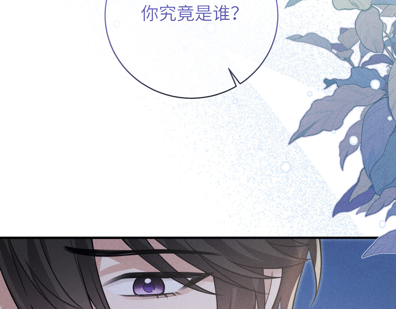 第21话：恢复记忆 第 6 页