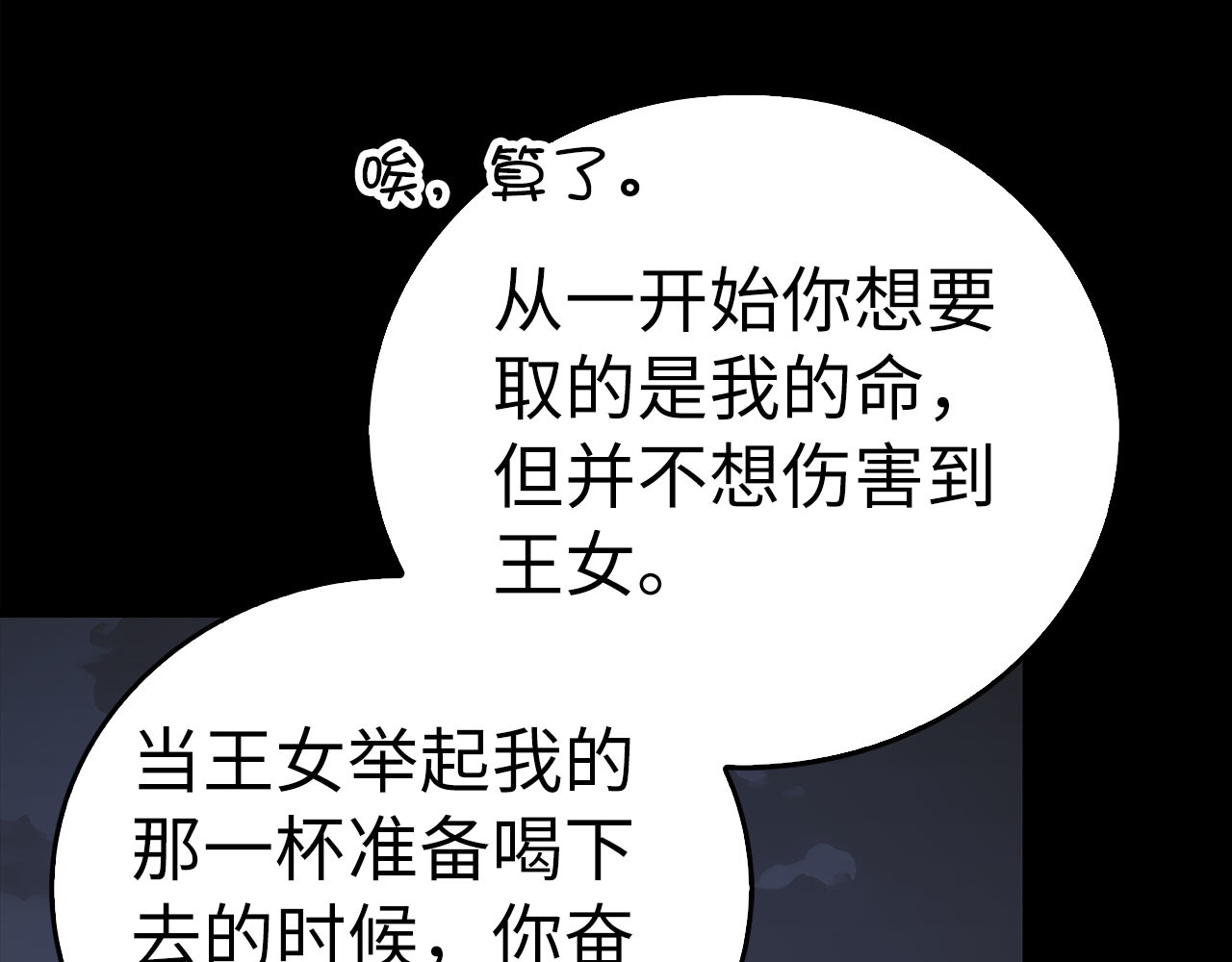 第121话 毒酒 第 124 页