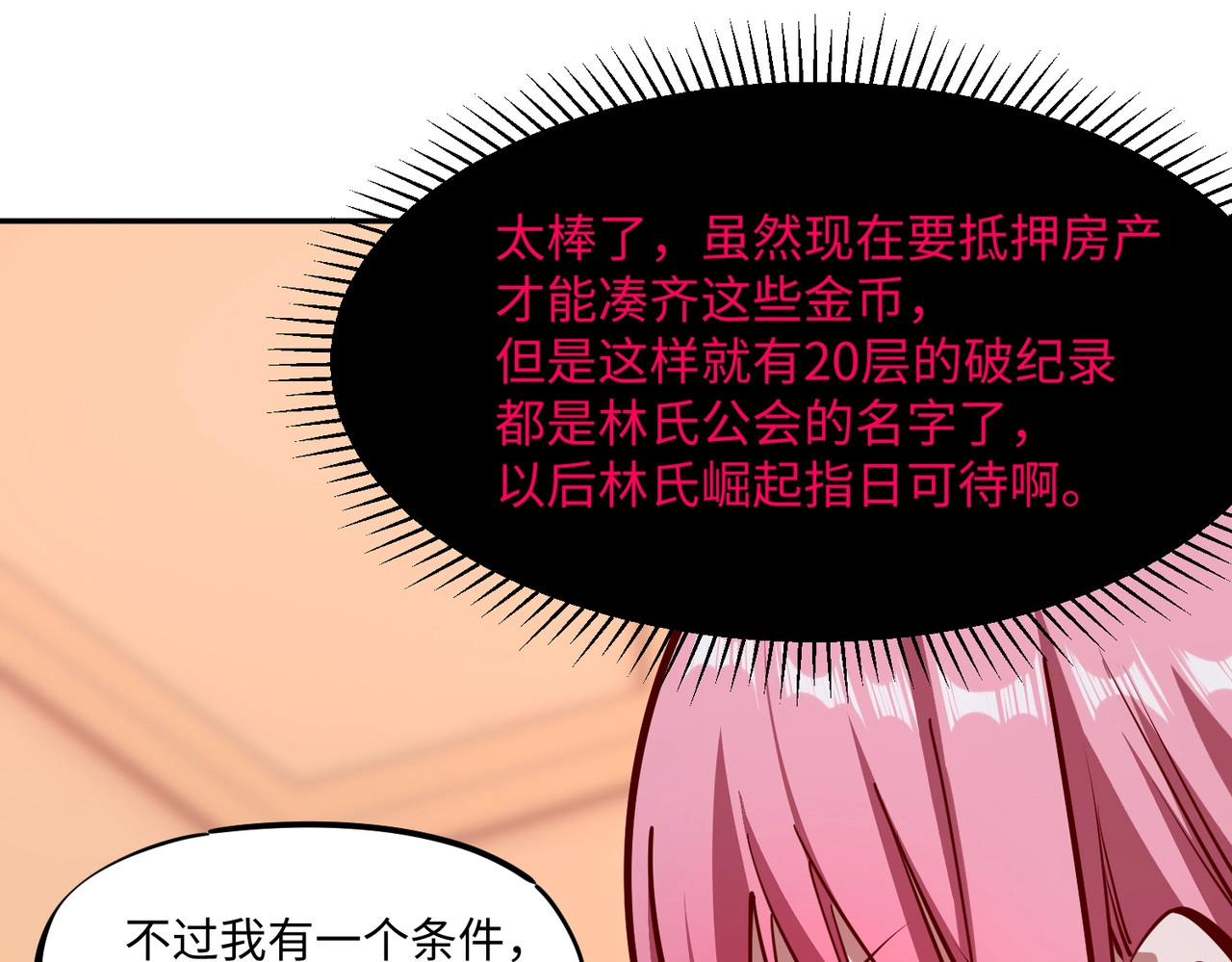 第25话 打BOSS也得动脑子！ 第 102 页