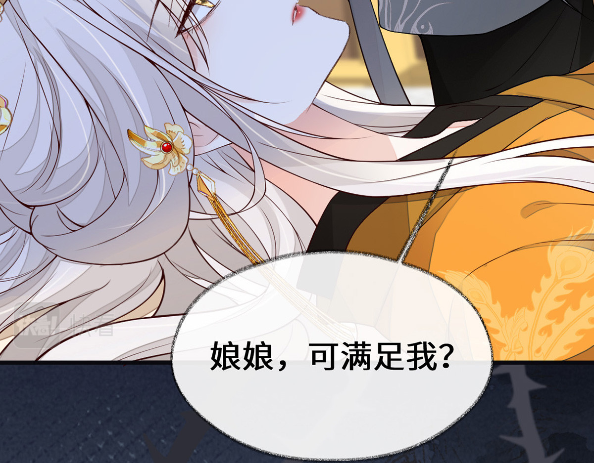 第101话 唯一的裙下臣 第 52 页