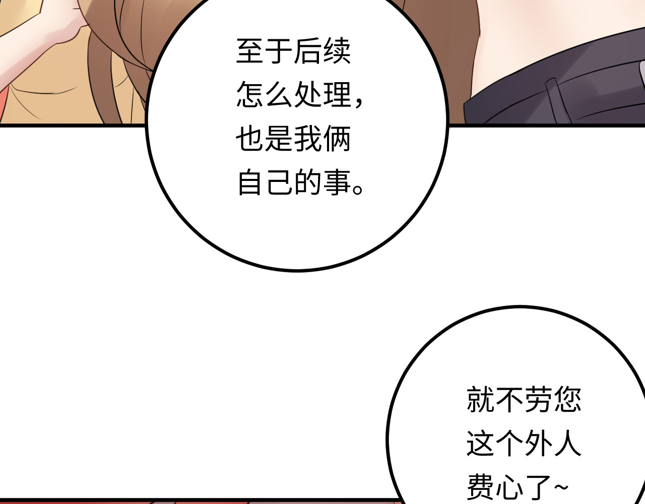 第114话 你不过是个替身罢了 第 74 页