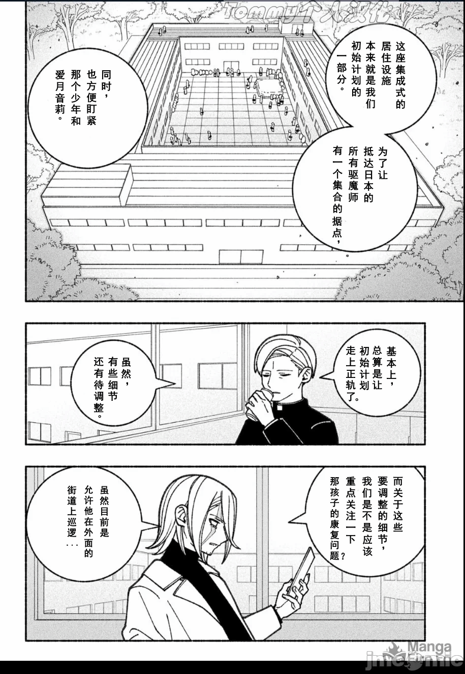 让驱魔师免于堕落 [有马あるま/フカヤマますく] エクソシストを堕とせない 第56话 - 13