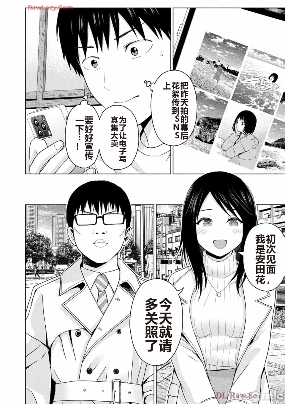 写真乐园！[AI翻译] [桂あいり/西木田景志] グラぱらっ！ 第5话 - 98
