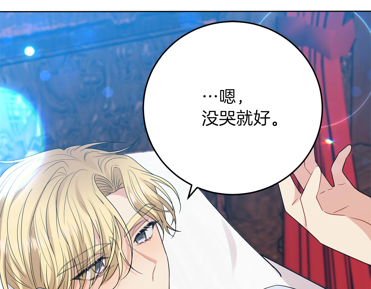第21话 诅咒解除？ 第 28 页