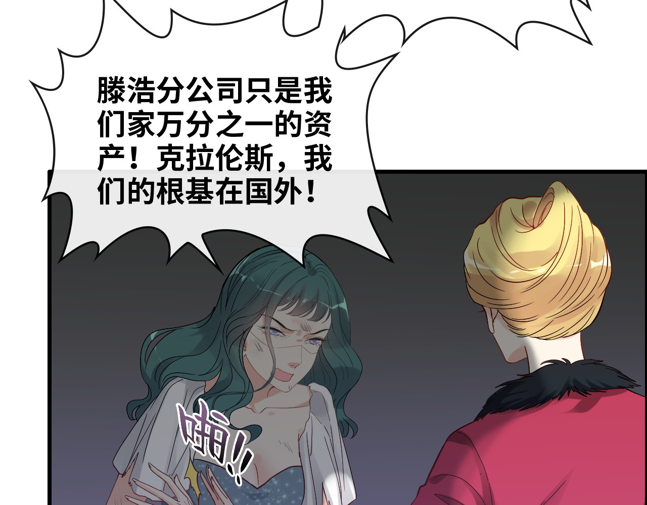第368话：你想怎么谢谢我呢 第 30 页