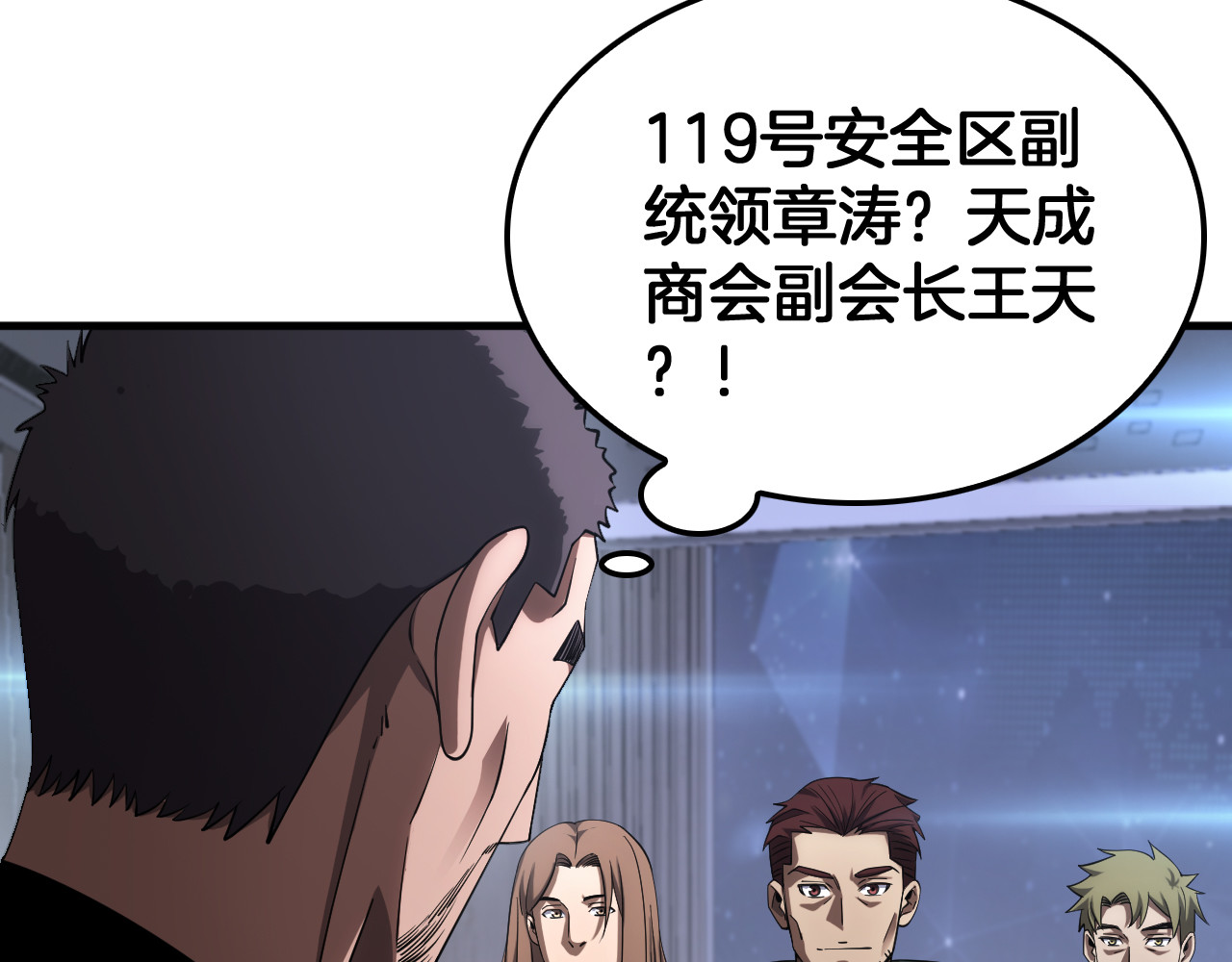 第34话 组建势力 第 24 页