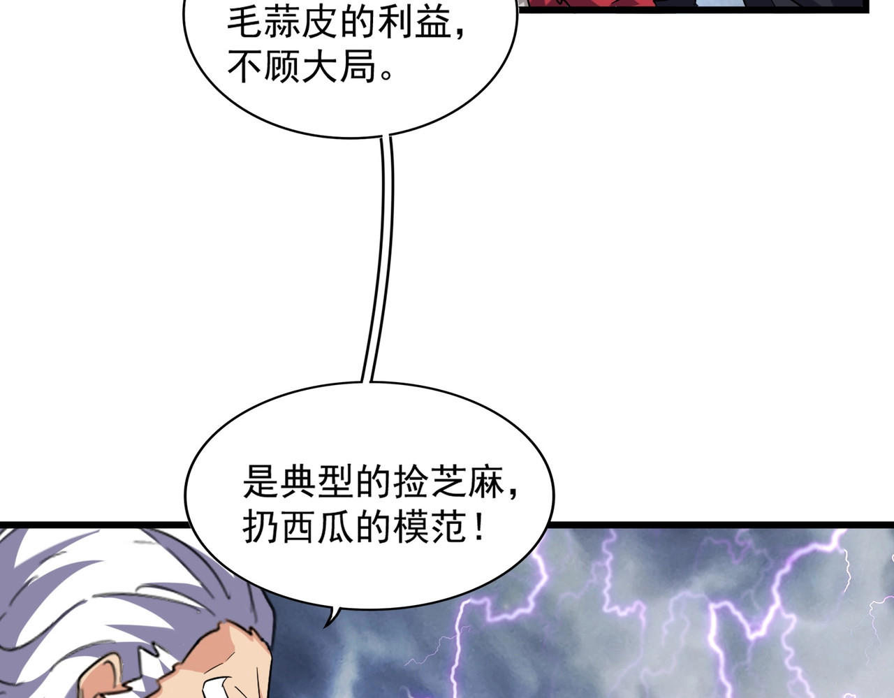 第263话 上吧历老 第 26 页