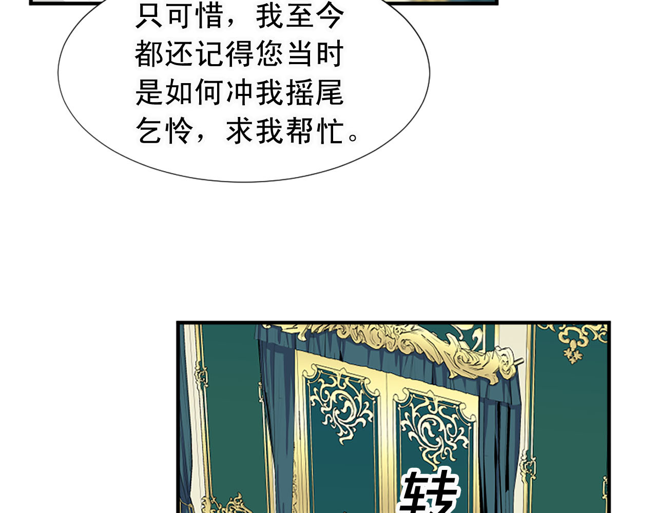 第78话 自断后路 第 98 页