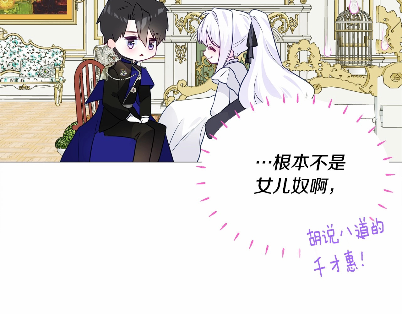 第23话 暴君爸爸女儿奴的一面 第 96 页