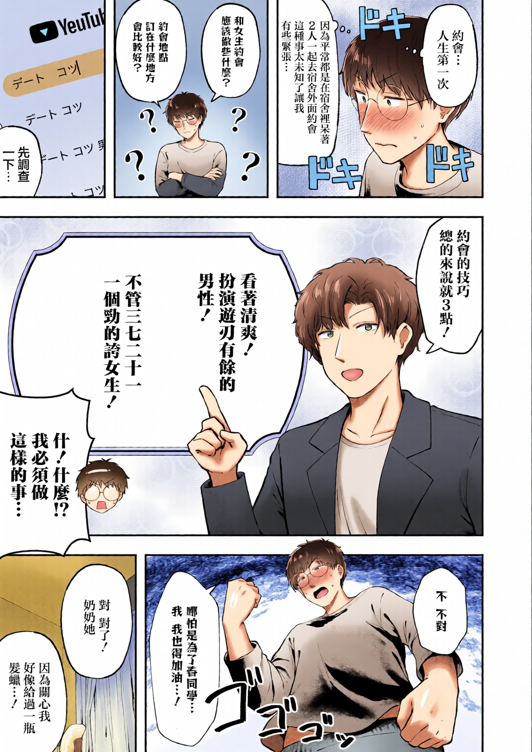 第1话 第 9 页