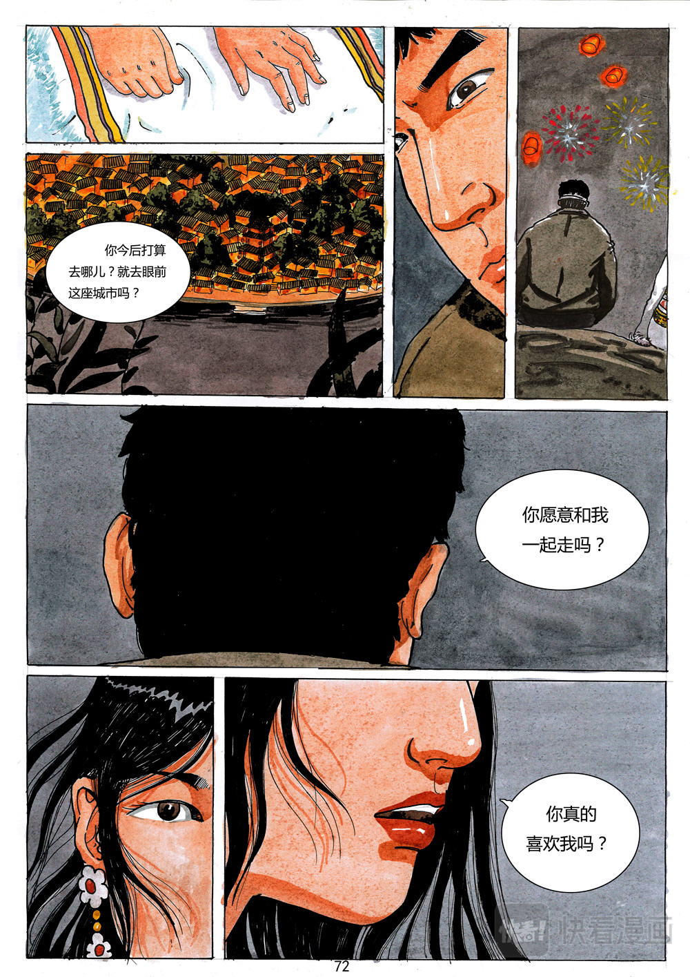 达娃卓玛 第 66 页