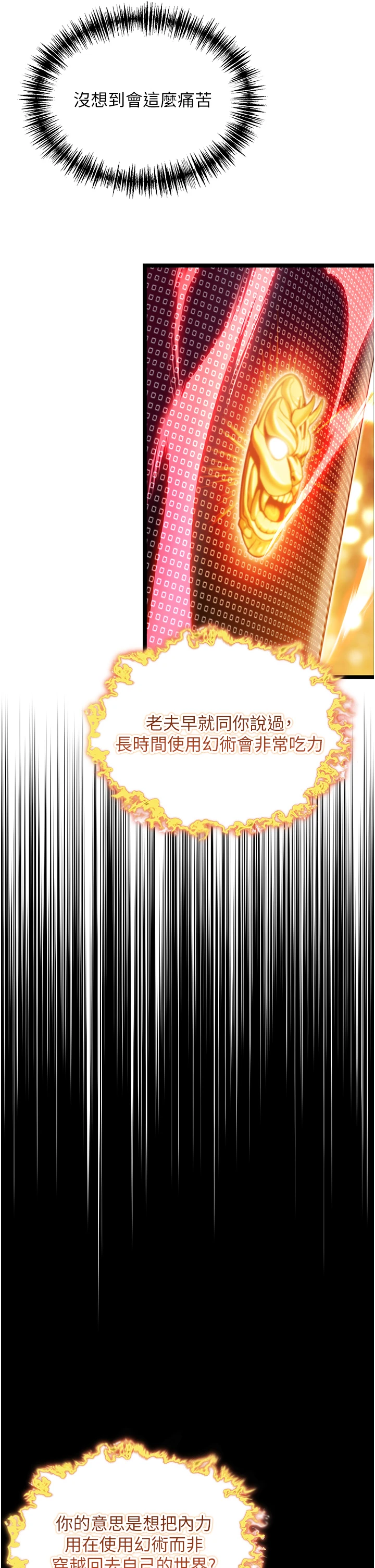 第80话 最终话 - 跨越时空，比翼双飞 第 23 页