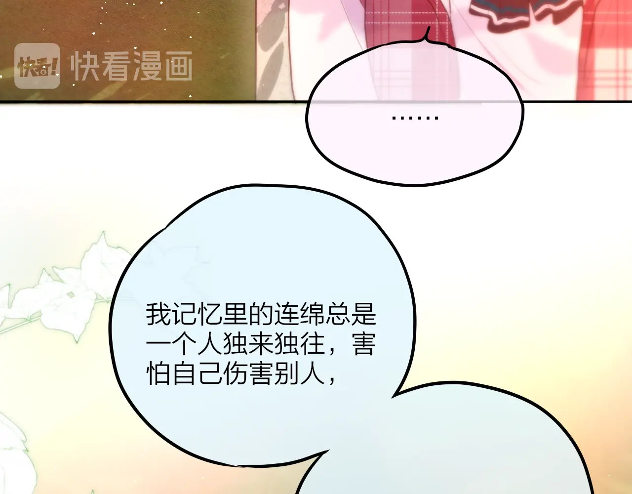 第52话 告白进行时 第 92 页