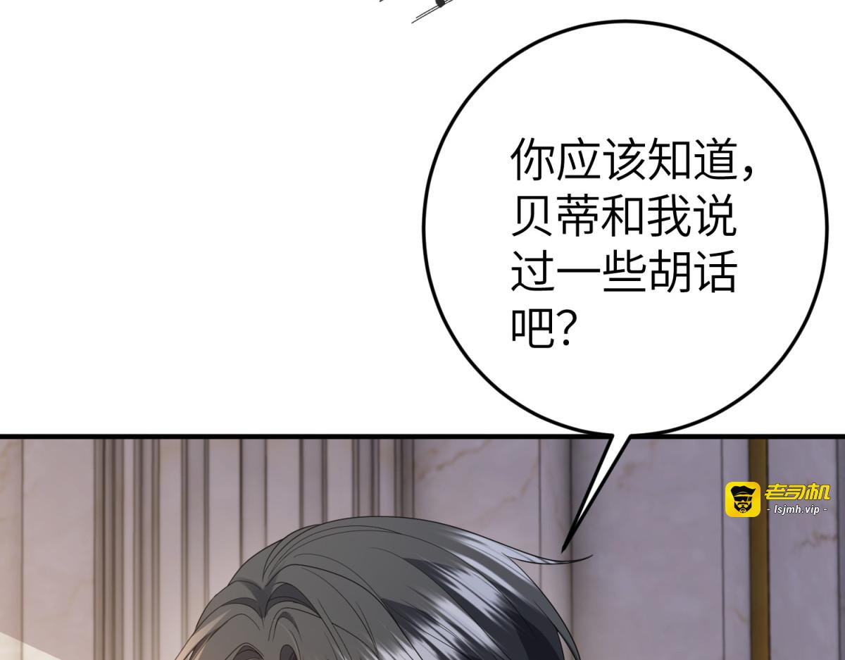 第54话 真情和假意 第 73 页