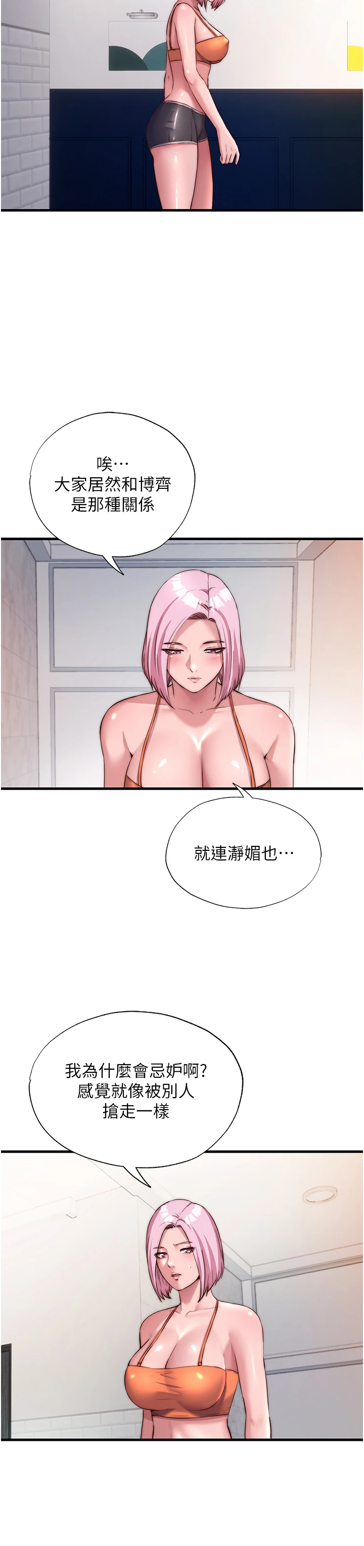 第48话 - 被插到大喷水了 第 17 页