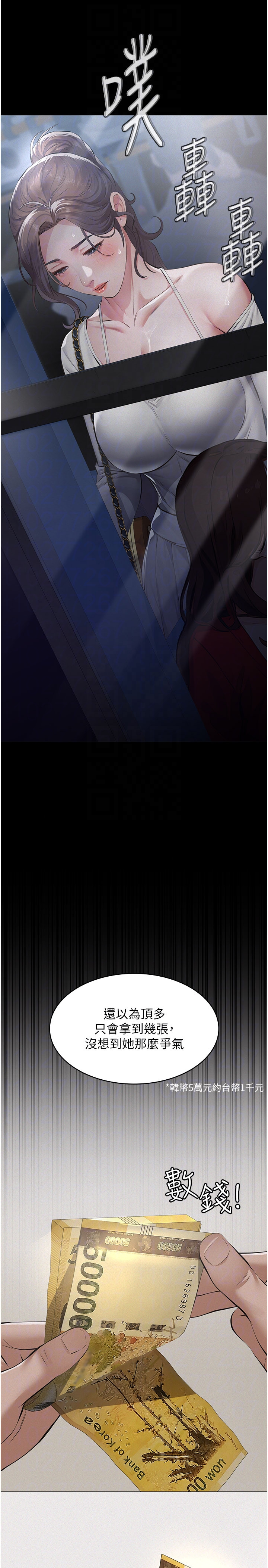 第6话 - 密室里的宝贝 第 30 页
