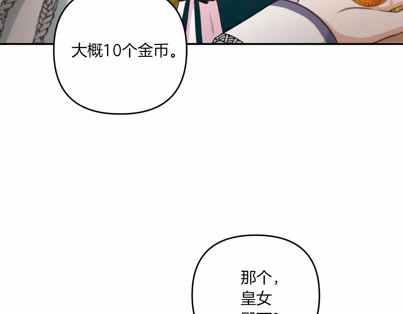 第31话 在我身边直至我成年 第 160 页