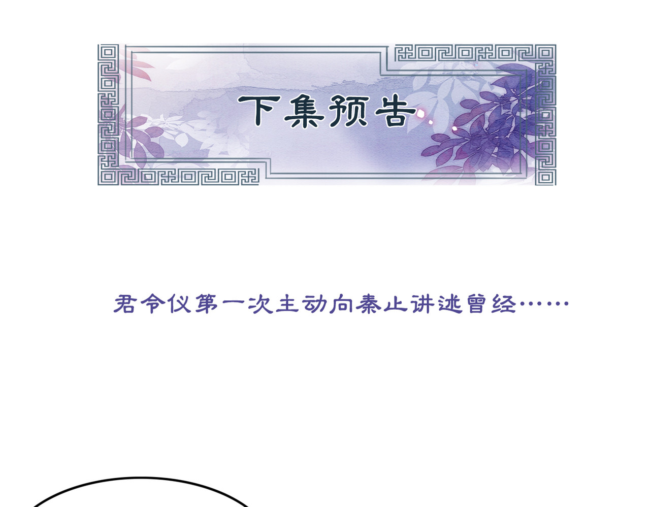 第53话 无条件宠你 第 98 页