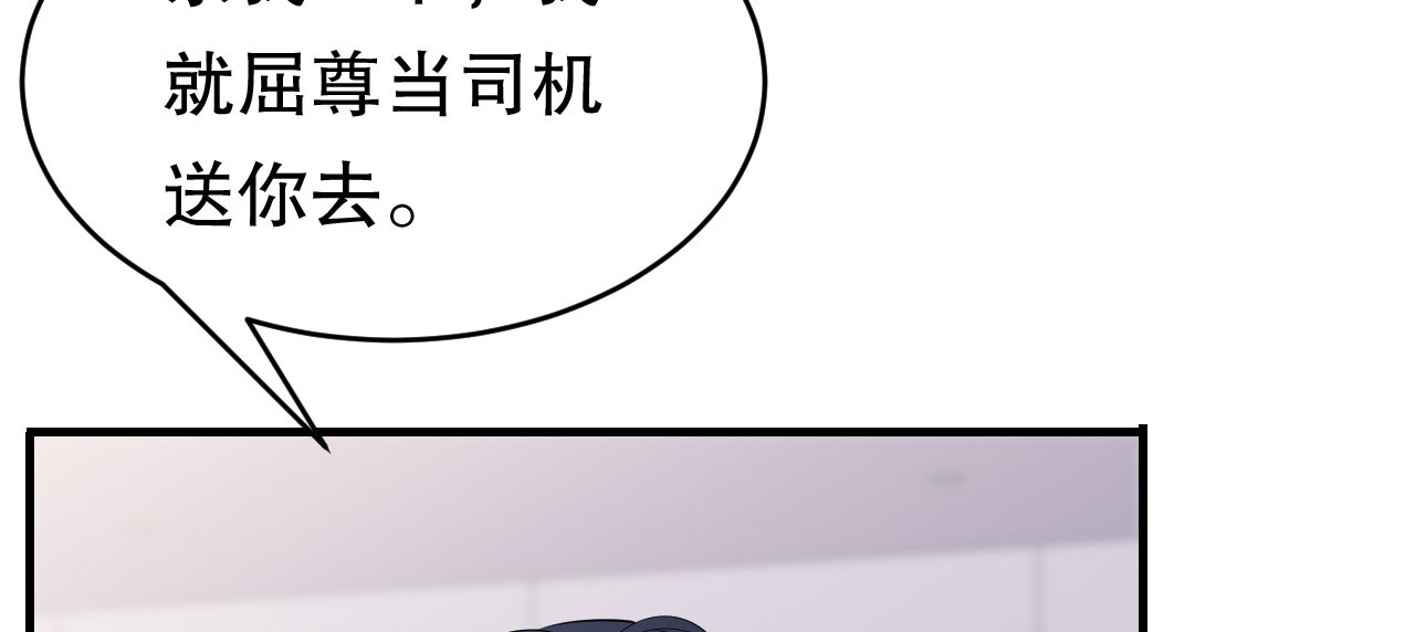 第108话 司机韩天麟 第 98 页