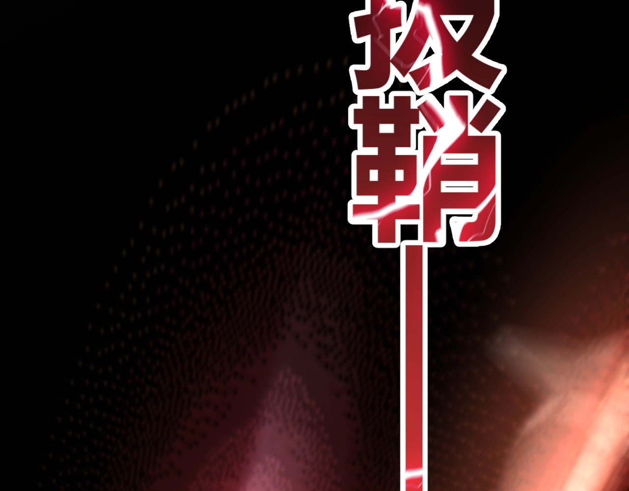 第9话 你叫江云青？ 第 118 页